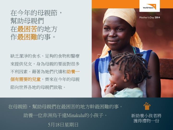 SRC 2014.05 - child sponsorship chinese