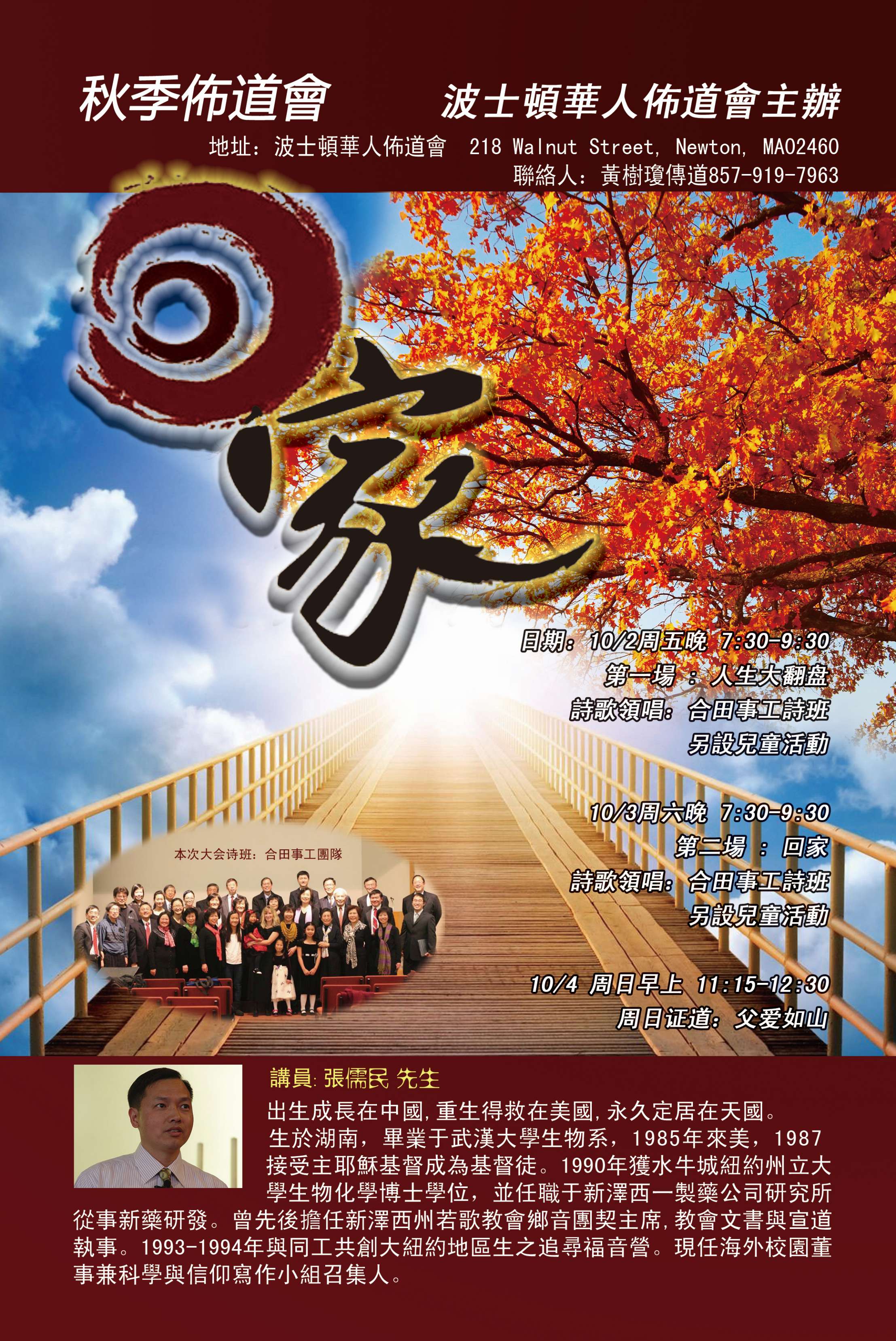 2015 NT Evangelistic Poster